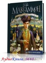 МакКаммон Роберт - Королева Бедлама