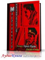 Александров Николай - Исчезновение
