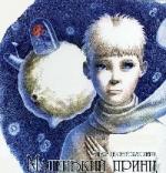 Антуан де Сент-Экзюпери - Маленький принц (2009)
