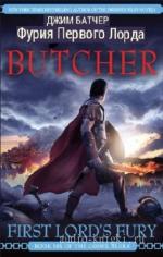 Butcher  Jim  -  First Lord's Fury. Book 6 of the Codex Alera