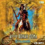Конан Дойл Артур - Изгнанники