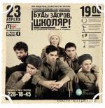 Окуджава Булат - Будь здоров, школяр