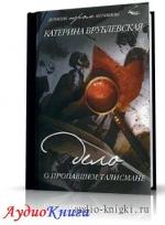 Врублевская Катерина - Дело о пропавшем талисмане