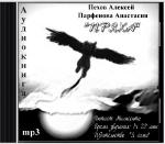 Пехов Алексей, Парфенова А. - Пряха