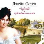 Джейн Остен - Чувство и чувствительность (2007)
