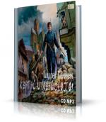 Белянин Андрей - Хватай Иловайского!