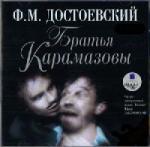 Федор Достоевский - Братья Карамазовы (2006)

