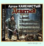 Каменистый Артем - Сборник
