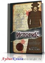 Костова Элизабет - Историк