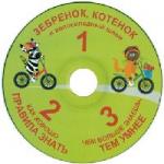Твоя дорога - Приключения Зебрёнка (2009)
