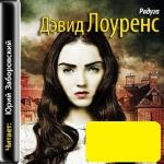 Лоуренс Д. - Радуга (аудиокнига)