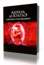 Анхель де Куатьэ. Дневник сумасшедшего. Четвёртая Скрижаль Завета