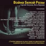 Лагунов С, Киркиж И.-  Война Белой Розы