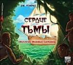 Джозеф Конрад - Сердце тьмы (2009)
