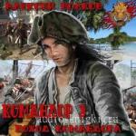 Алексей Волков – Поход Командора