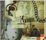 Кунин Владимир - Рассказы  (2004)