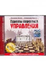 Козловы Владимир и Александра - Приемы перехвата управления

