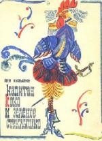 Кузьмин Лев - Капитан Коко и Зеленое Стеклышко (2005)
