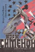 Сименон Жорж - Грязь на снегу