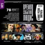 Время. События. Люди! Великие русские эмигранты