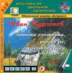 Иван Тургенев - Первая любовь (2009)
