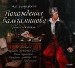 Островский Александр - Похождения Бальзаминова (2007)