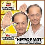 Юмор-FM  - 