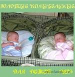 Золотые колыбельные для детей