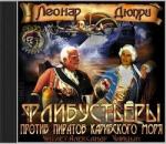 Леонар Дюпри – Флибустьеры против пиратов Карибского моря