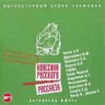 Чехов, Дорошевич, Юшкевич и др. - Классика русского юмористического рассказа (2008)
