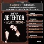 Виктор Легентов - Эдит Пиаф (2007)