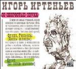 Игорь Иртеньев – Со скоростью звука (2006)

