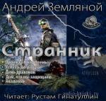 Земляной Андрей - Проект «Оборотень»