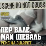 Bалё Пер, Шёвалль Май - В тупике