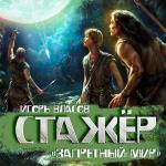 Власов Игорь - Стажер читает Е. Колосов