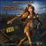 Хейл Шеннон - Вышибала 