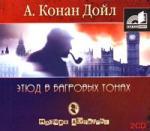Артур Конан Дойл - Этюд в багровых тонах (2007)
