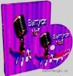 Театр у микрофона. Выпуск 5