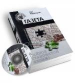 Корнешов Лев - Газета (2010)
