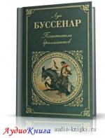 Буссенар Луи - Похитители бриллиантов