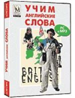 Учим английские слова (2003)
