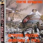 Вернадский Георгий – История России. Монголы и Русь