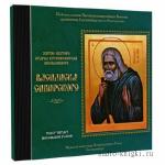 Верховской Зосима - Житие святого старца-пустынножителя преподобного Василиска Сибирского