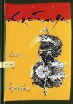 Кастанеда Карлос - Сила безмолвия (2007)