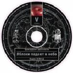 Вадим Зеланд - Трансерфинг реальности. Часть 5 (2008)