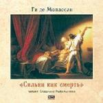Ги де Мопассан - Сильна как смерть (2006)
