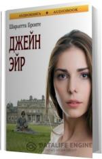 Бронте Шарлотта. Джейн Эйр