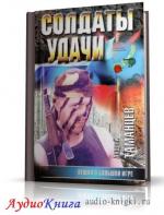Таманцев Андрей - Пешки в большой игре