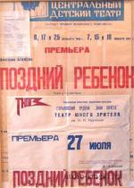 Алексин Анатолий - Поздний ребенок