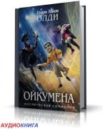 Олди Генри Лайон - Кукольник
